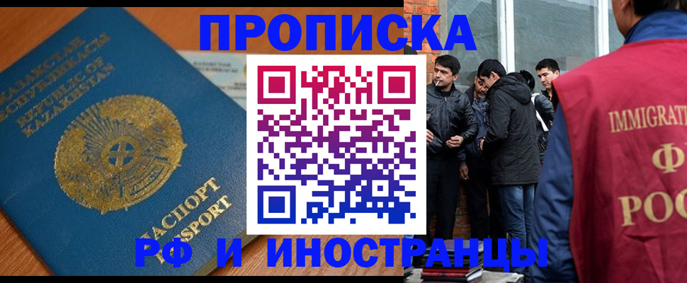 купить прописку в Болхове